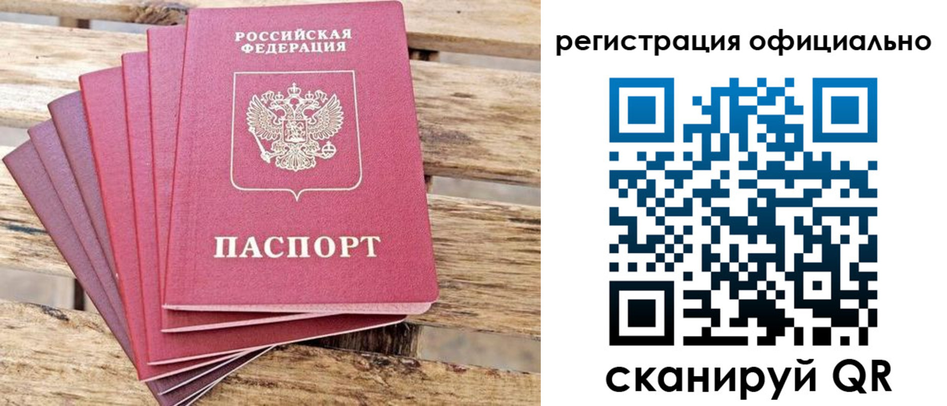 прописка законно в Сатке