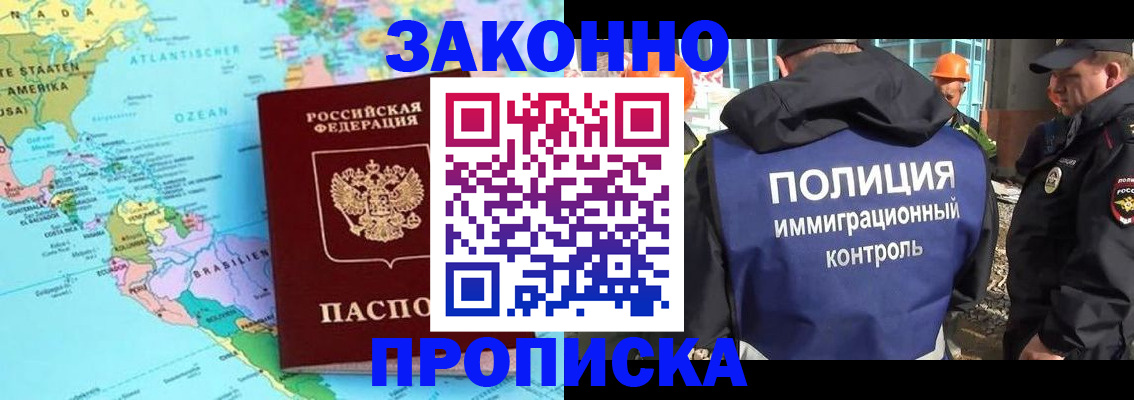 прописка гарантия в Сатке