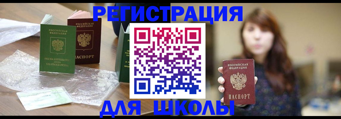 временная регистрация 2025 в Сатке