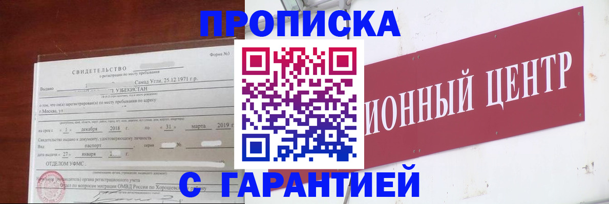 прописка в квартире в Сатке