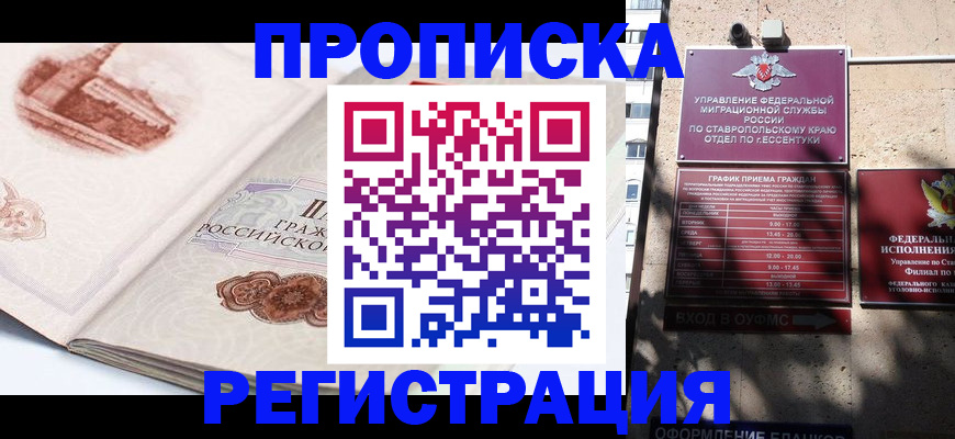 прописка в квартире в Сатке