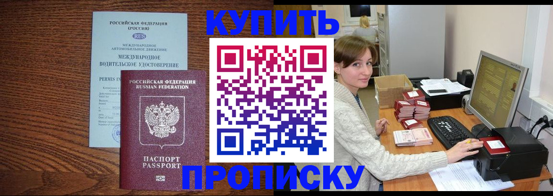 прописка для работы в Сатке