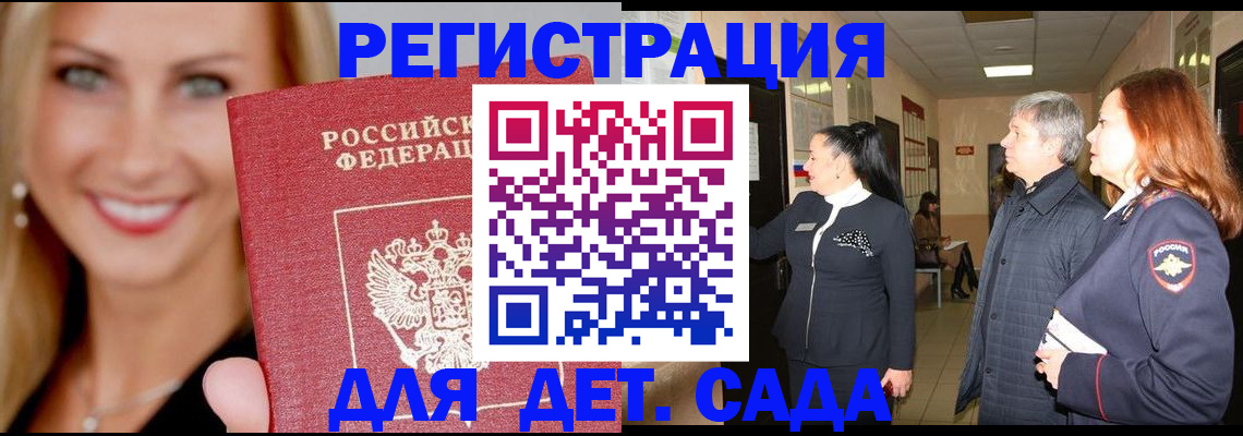 временная регистрация для школы в Сатке