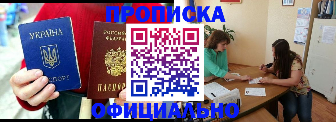 временная прописка в Сатке