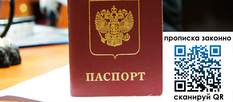 прописка в Сатке прописка в Сатке